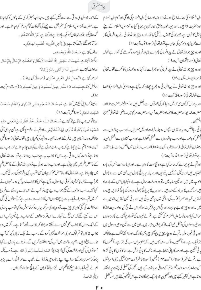 Bayazid Bastami aur aik padari 3