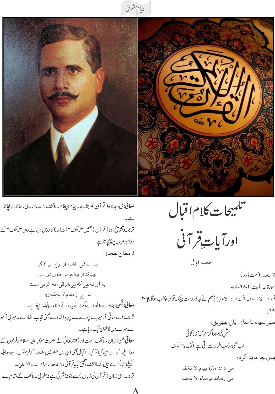 kalam e Iqbal aur ayat Qurani 1 1