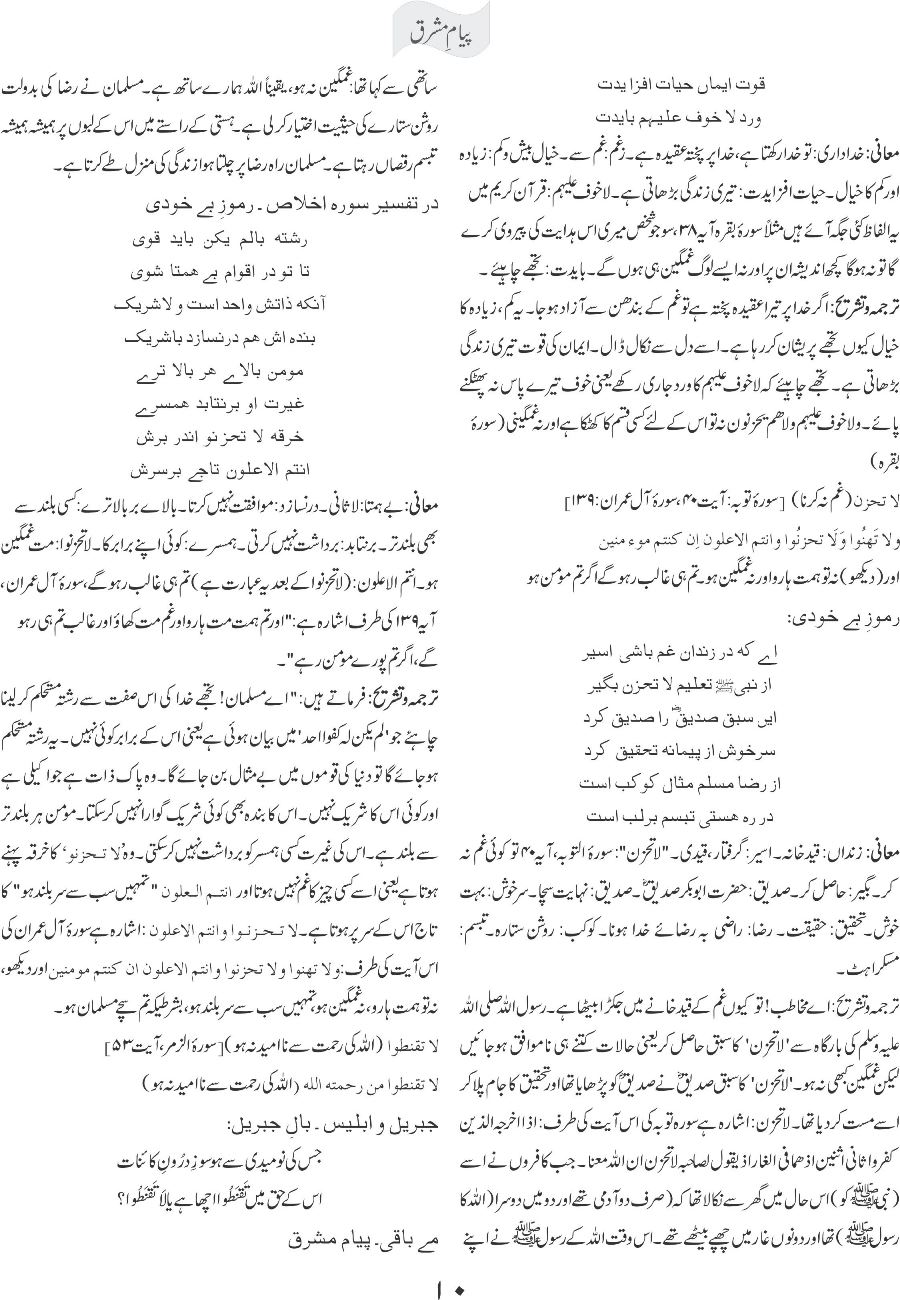 kalam e Iqbal aur ayat Qurani 1 3