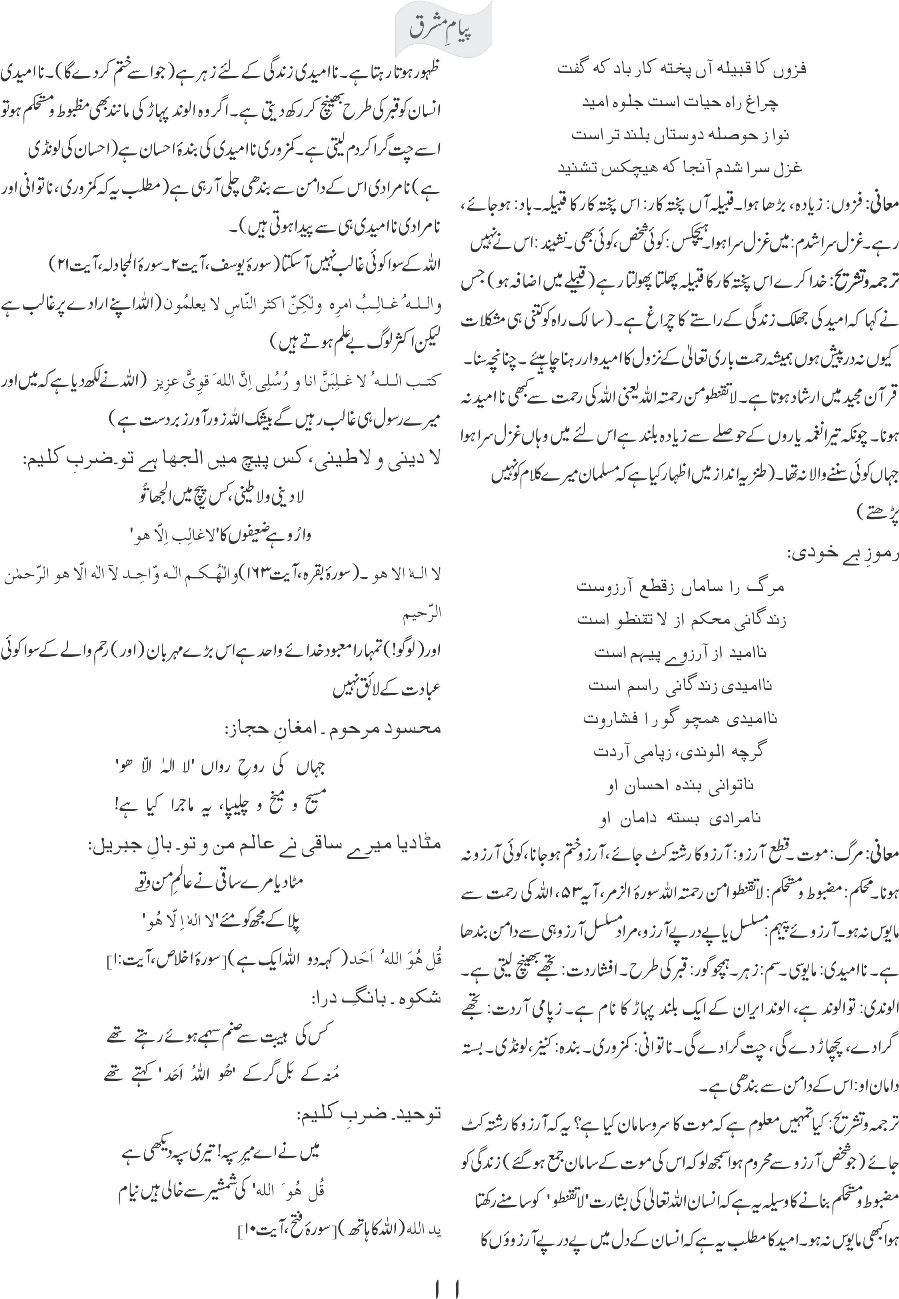 kalam e Iqbal aur ayat Qurani 1 4