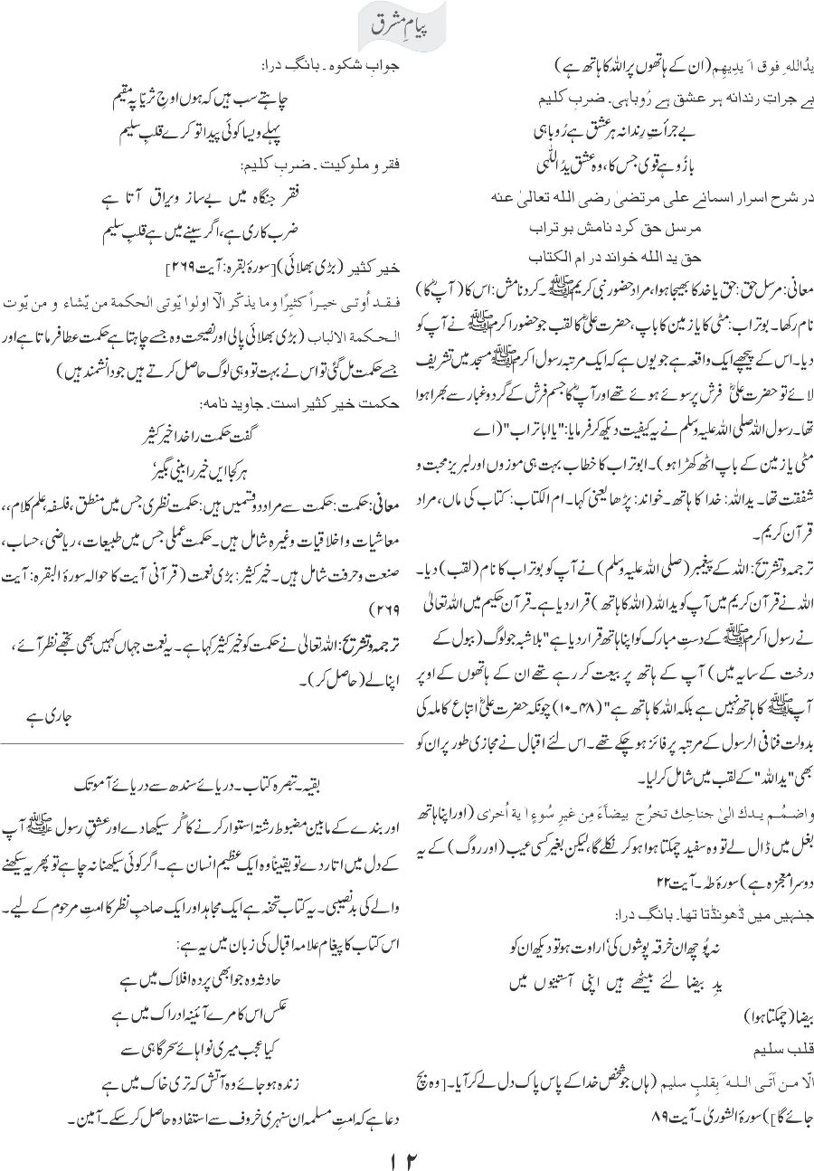 kalam e Iqbal aur ayat Qurani 1 5