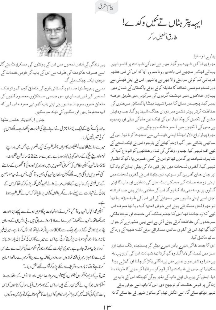 ae putar hatan te nai wikde 1