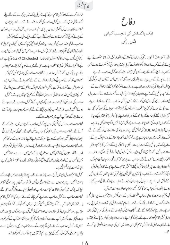 difa - aik pakistani ki dilchasp kahani 1