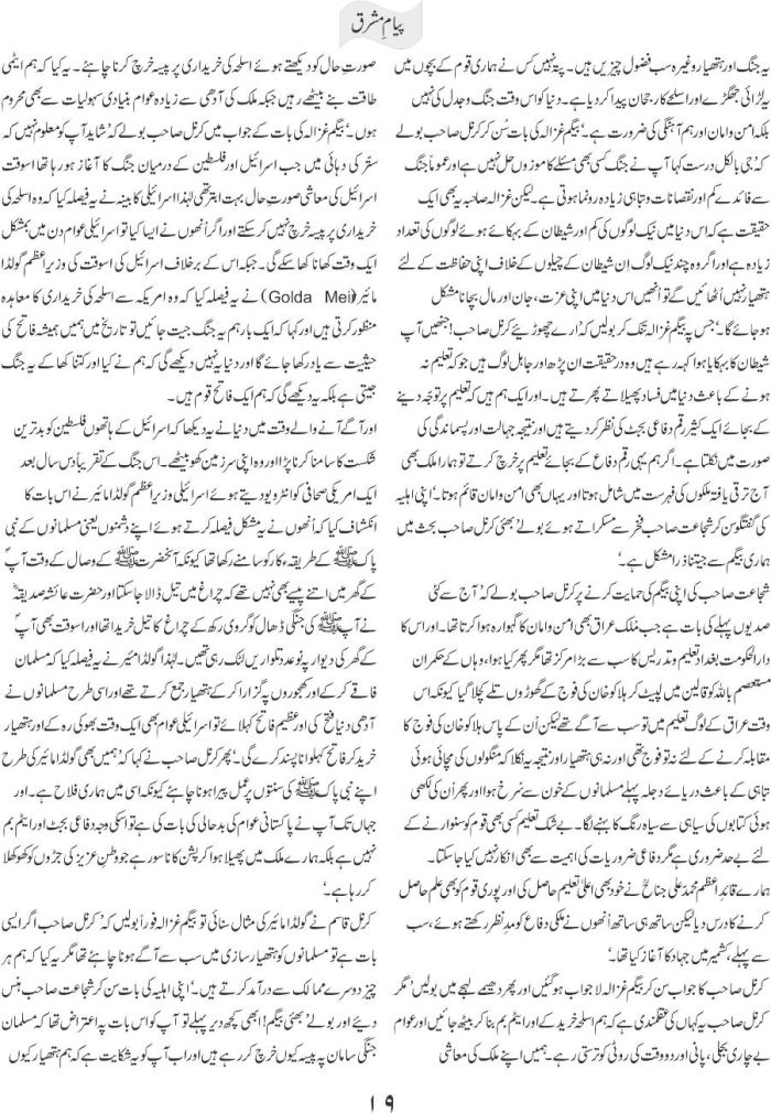 difa - aik pakistani ki dilchasp kahani 2