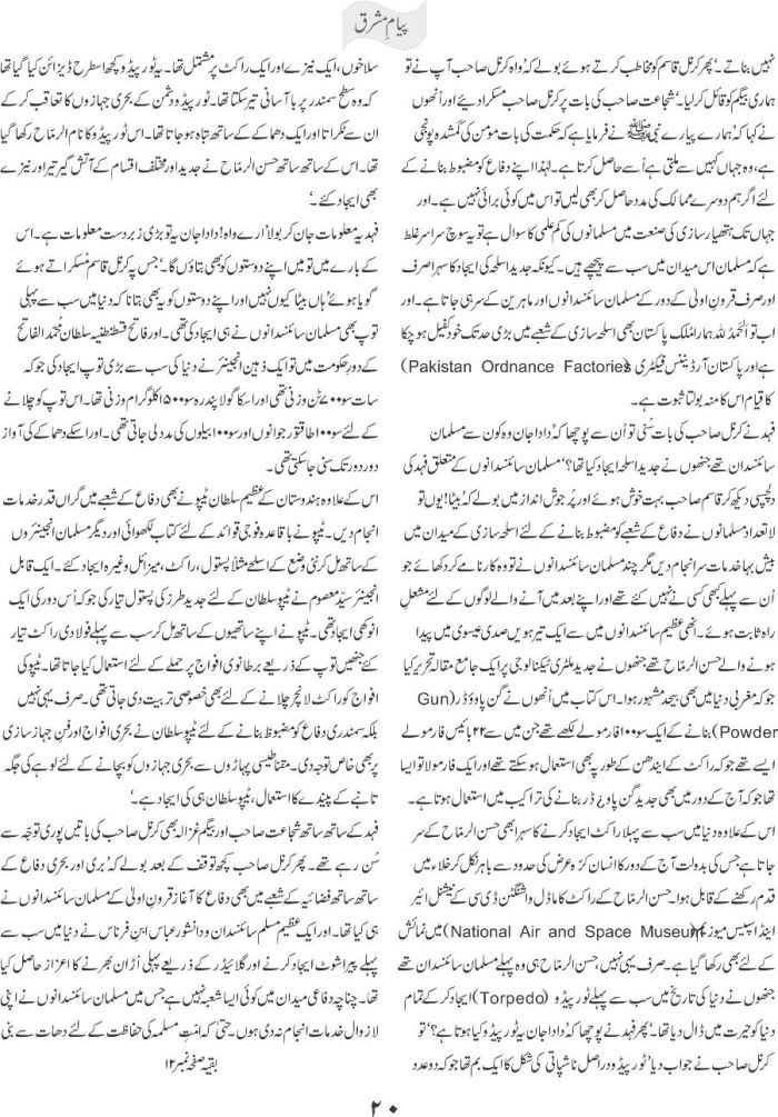 difa - aik pakistani ki dilchasp kahani 3