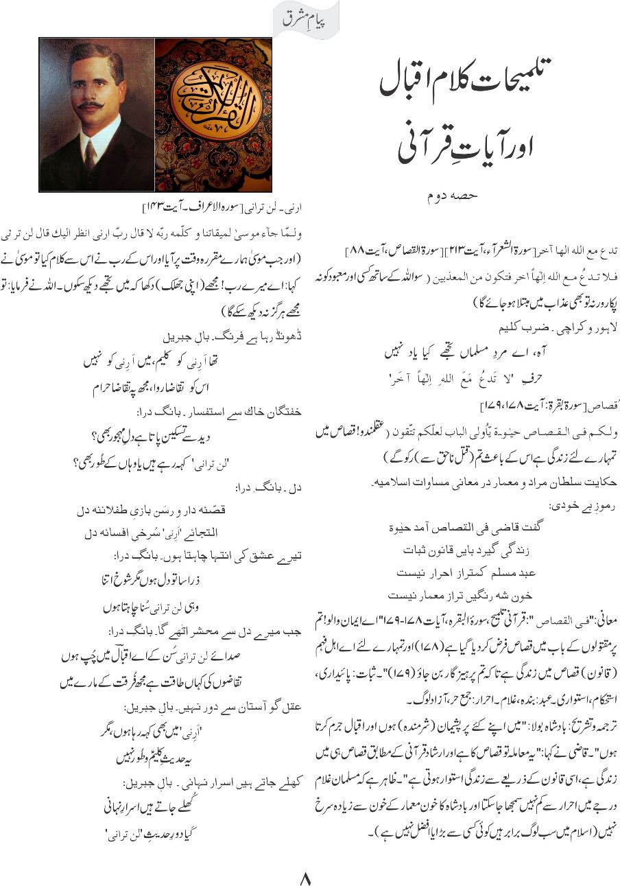 kalam e Iqbal aur ayat Qurani 2 1
