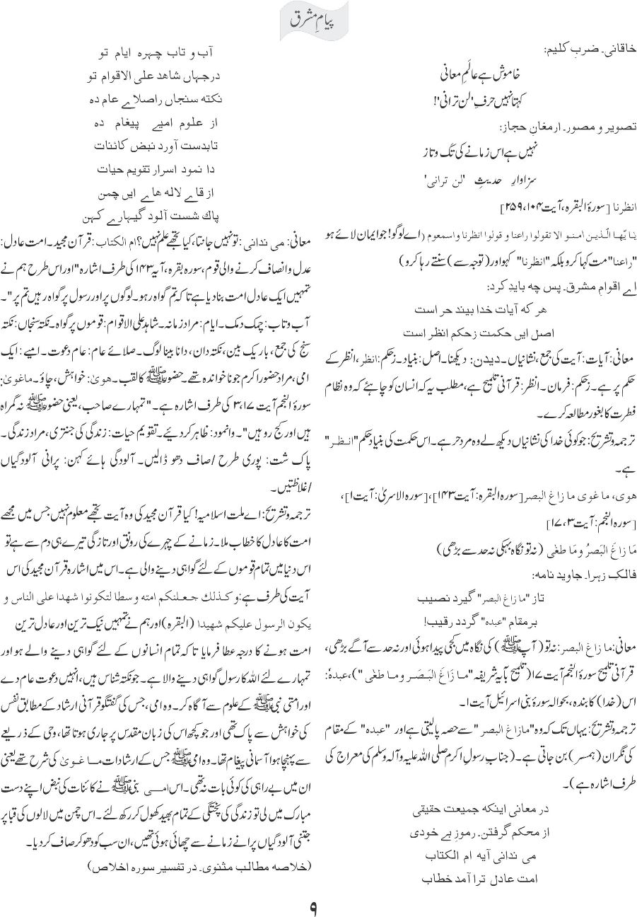 kalam e Iqbal aur ayat Qurani 2 2