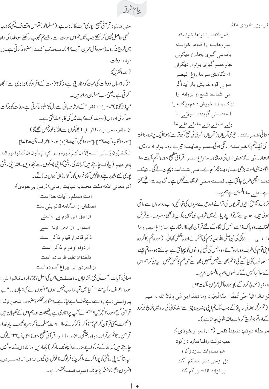 kalam e Iqbal aur ayat Qurani 2 3