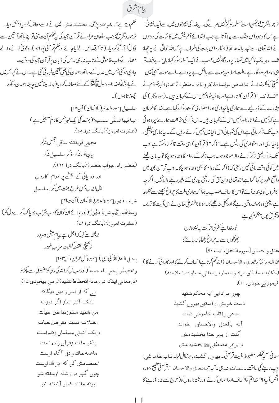 kalam e Iqbal aur ayat Qurani 2 4