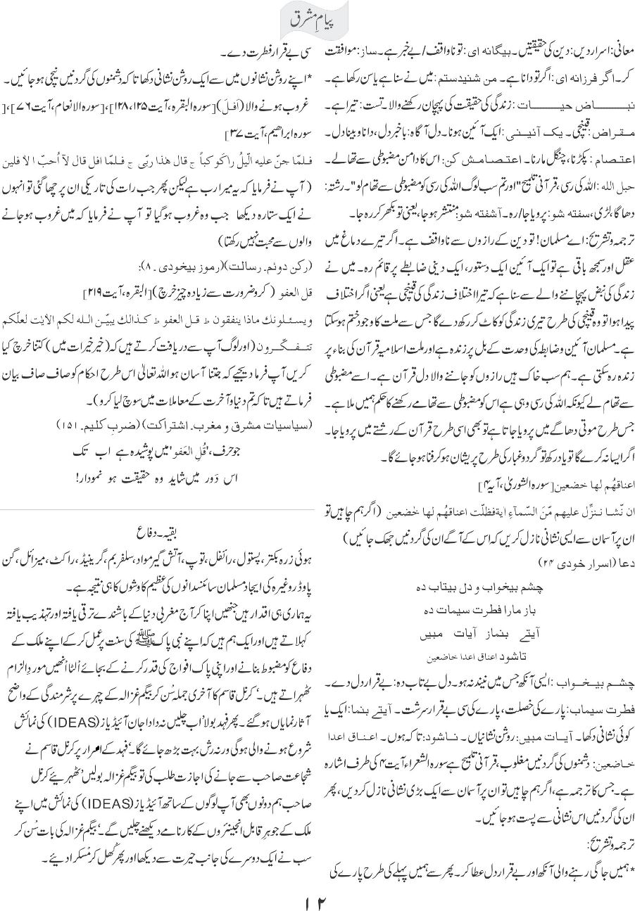 kalam e Iqbal aur ayat Qurani 2 5