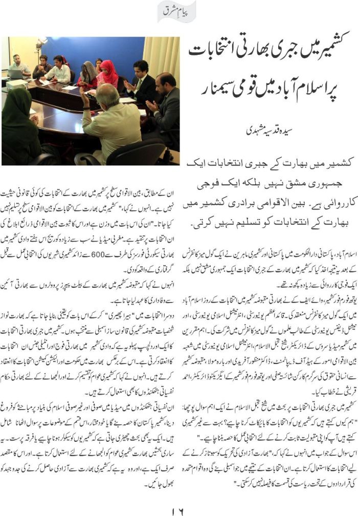 Kashmir main bharti intikhabat per seminar 1