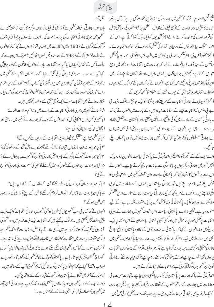 Kashmir main bharti intikhabat per seminar 2