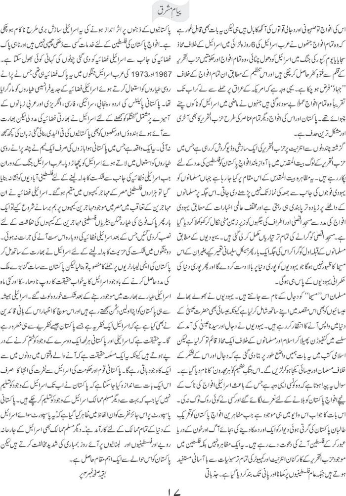 Hizb ut Tehrir - haqeeqat 2