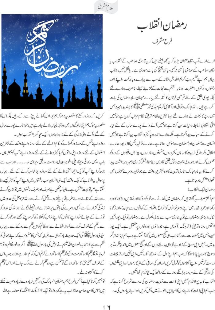 Ramzan Inqilab 1