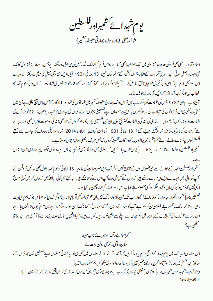 Yaum e Shuhada e Kashmir aur Falistin
