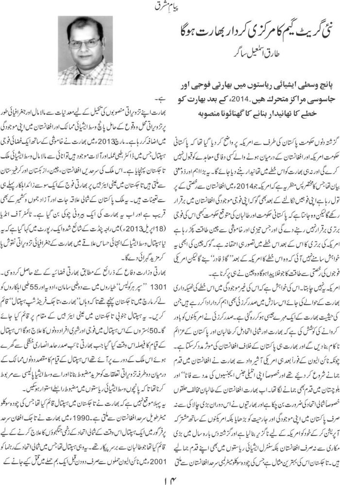 Nai Great Game ka markazi kirdar Bharat ho ga 1