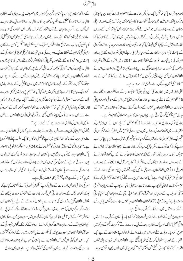 Nai Great Game ka markazi kirdar Bharat ho ga 2