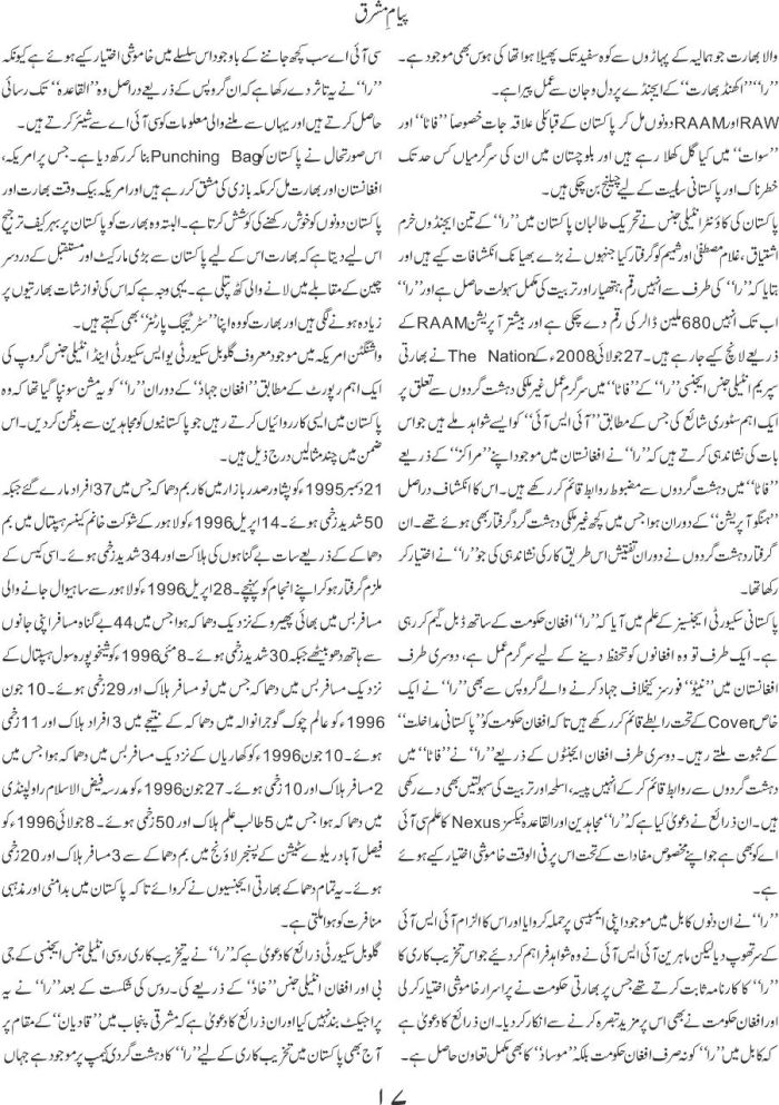 Nai Great Game ka markazi kirdar Bharat ho ga 4