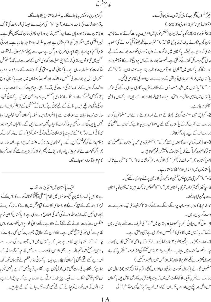 Nai Great Game ka markazi kirdar Bharat ho ga 5