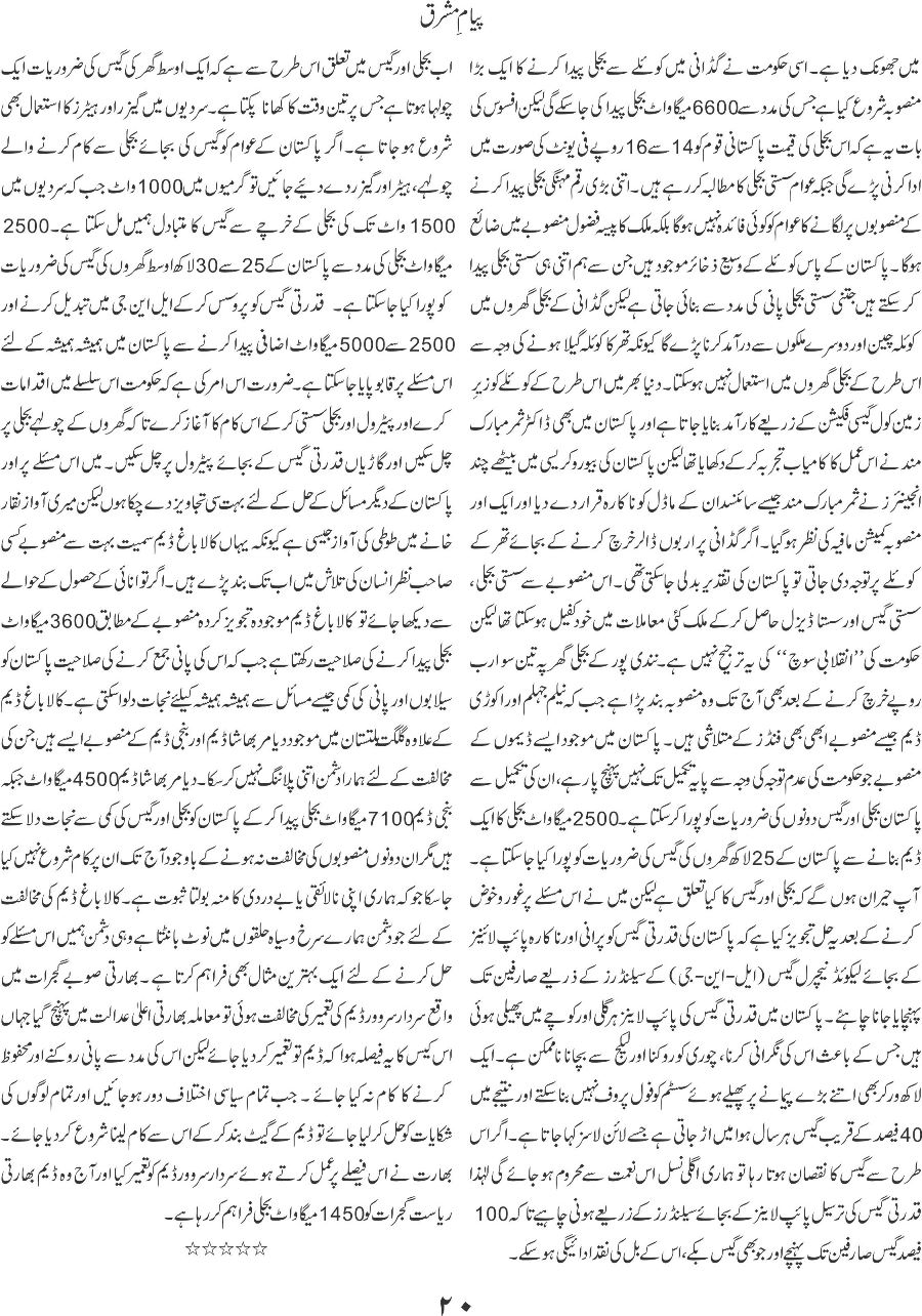 Tawanai ke bohran main ghira Pakistan 3