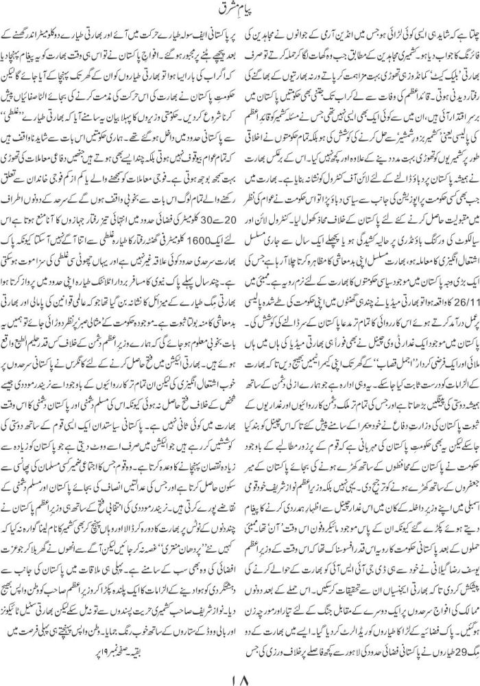 bharti jarhiyat aur hakoomat Pakistan ka misali sabr 2