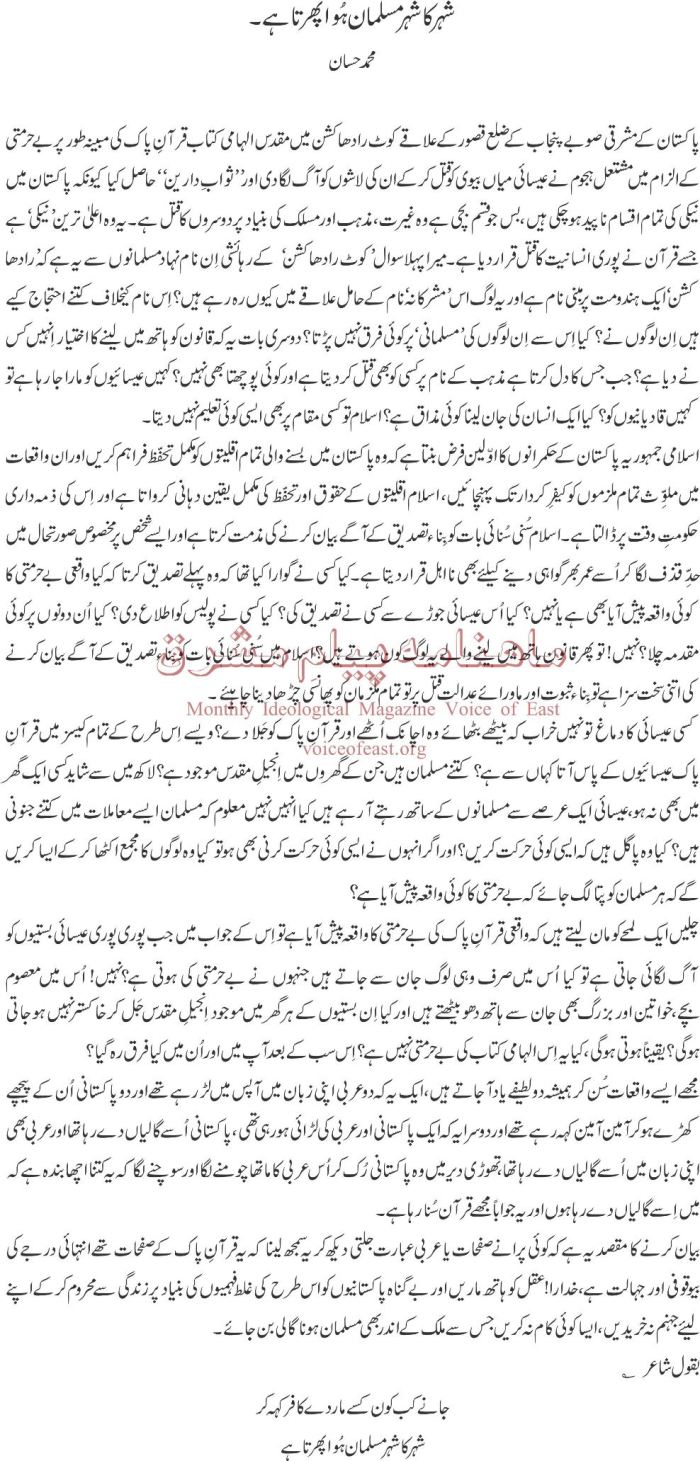 Sheher Ka Sheher Musalman Hua Phirta Hai