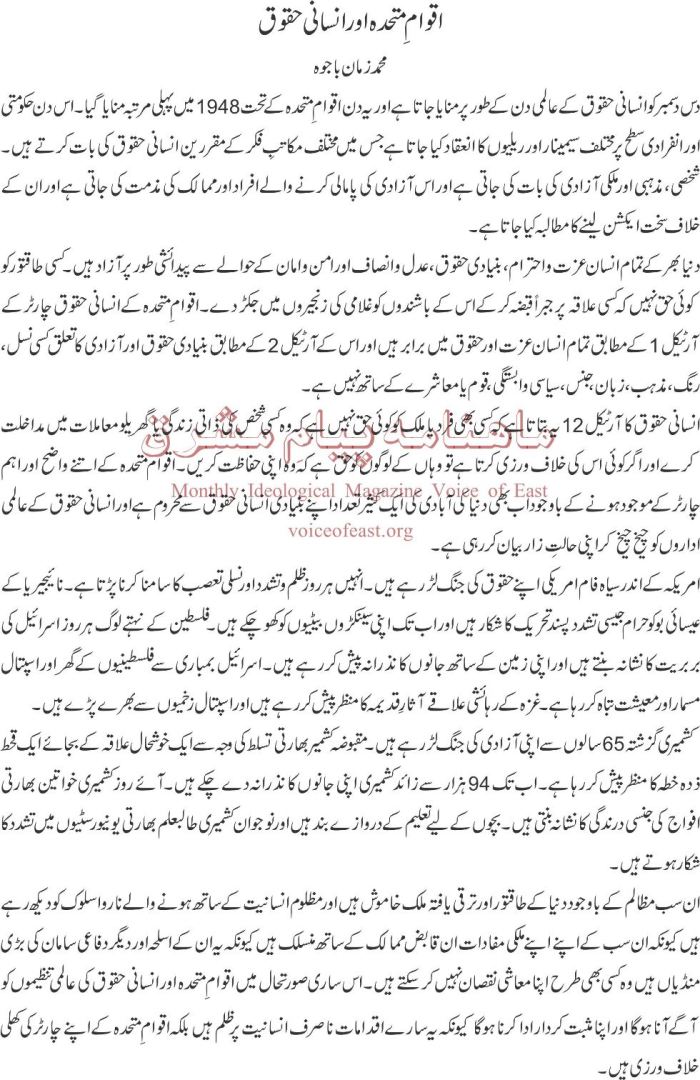 Aqwam Mutihida aur Insani Haqooq