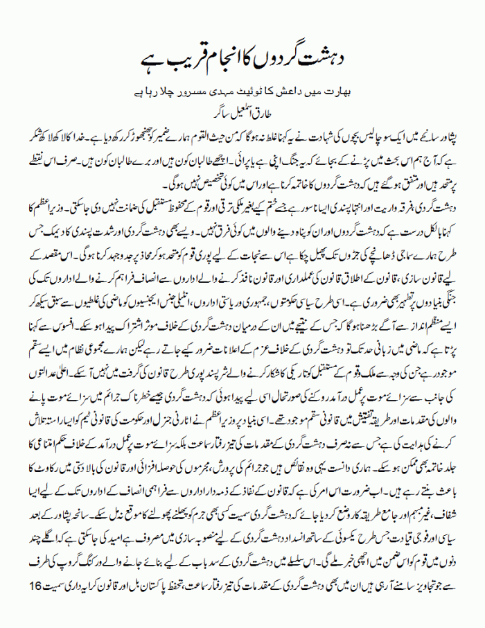 dehshat gardon ka anjam qareeb hai.gif001