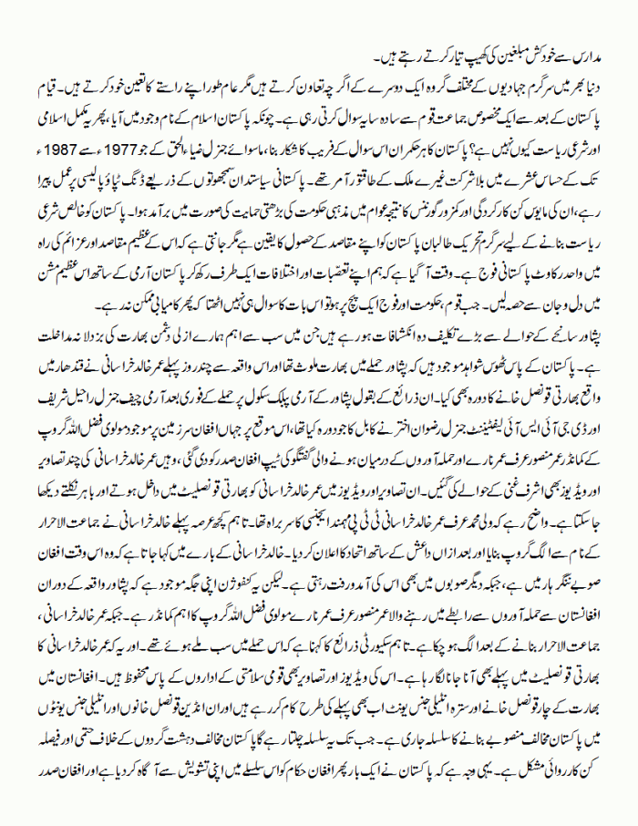 dehshat gardon ka anjam qareeb hai.gif003