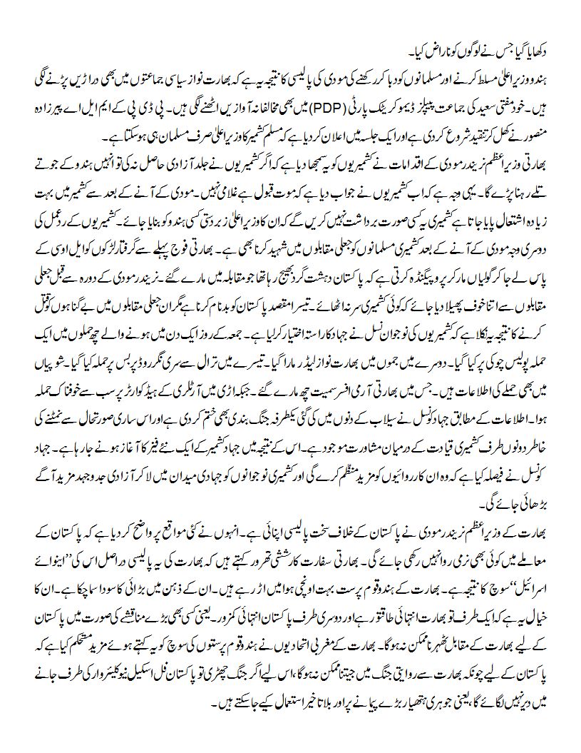 Maqbooza Kashmir main taza bharti jarhiyat.gif002