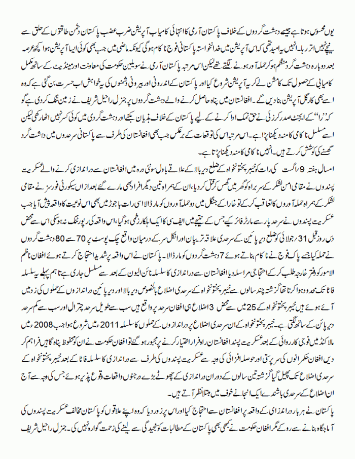 masoom bachon per insani bheriyon ka khooni hamla.gif003