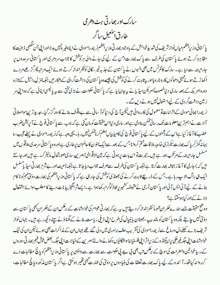 saarc aur bharti hadharmi.gif001