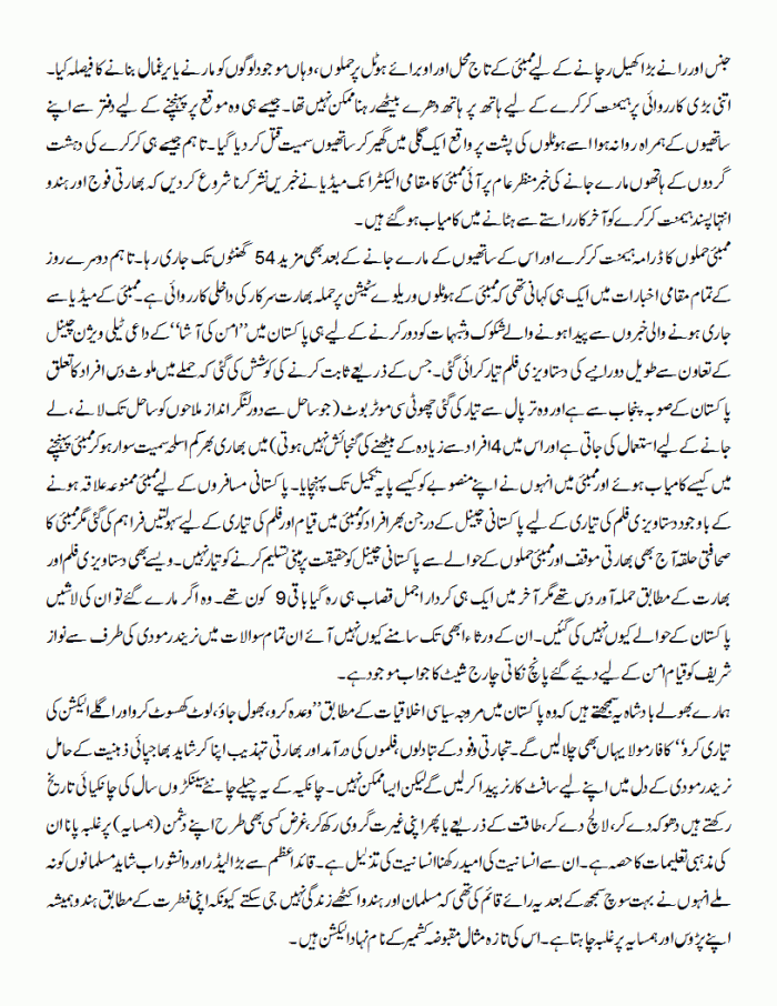 saarc aur bharti hadharmi.gif003