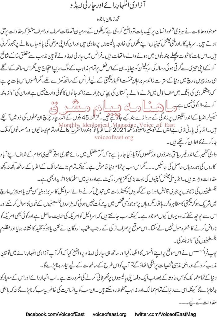 azadi izhar rai aur charlie hebdo