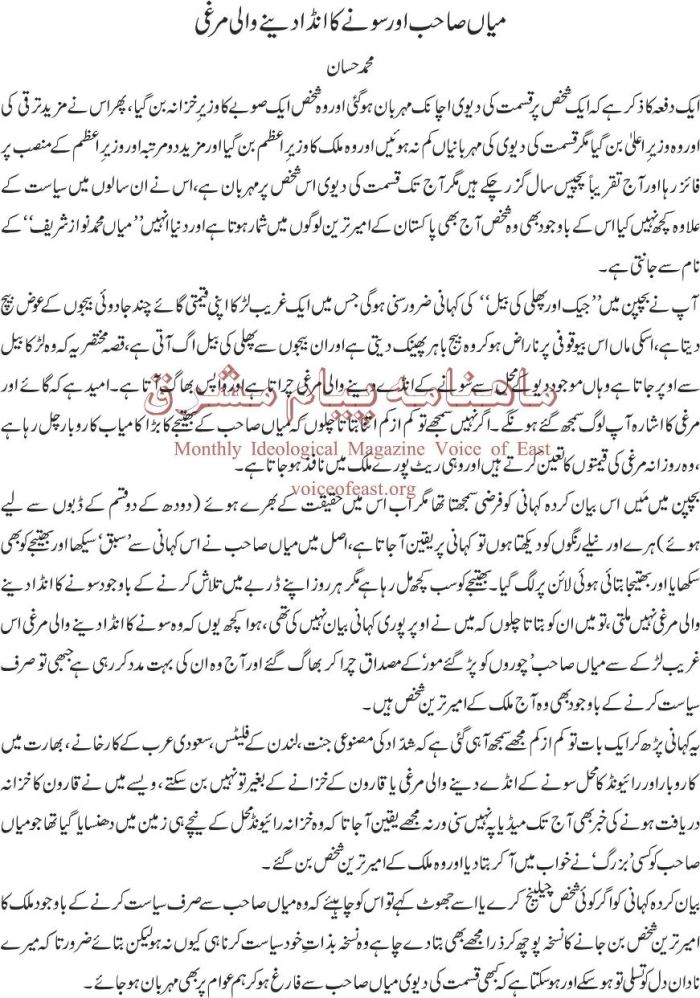 Mian Sahab Aur Sonay Ka Anda Denay Wali Murghi