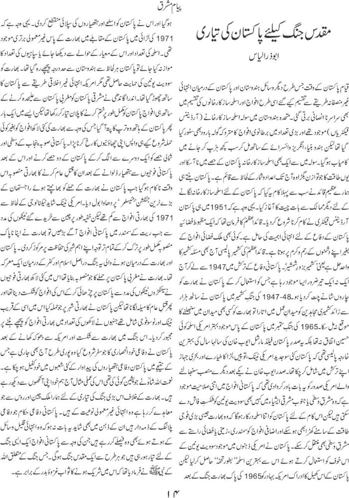 Muqadas jang ke liye Pakistan ki tiyari