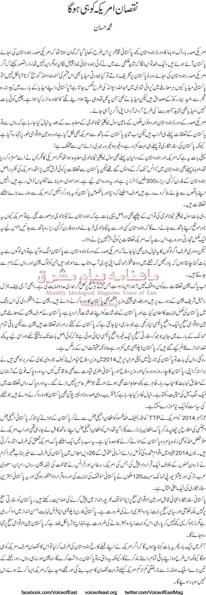 Nuqsaan Amrika Ko Hi Hoga