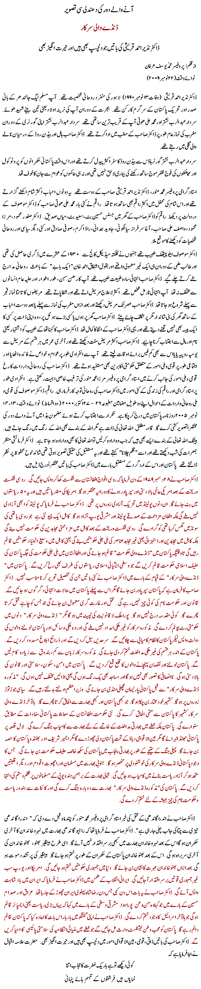 Danday Wali Sarkar - Predictions by Dr Nazir Ahmad Qureshi Sahib- Article 22-Nov-2009 Nawaiwaqt