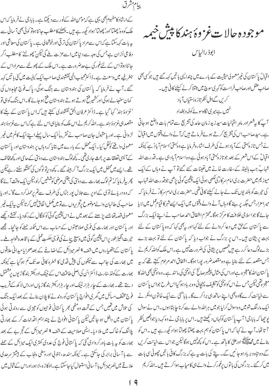 ghazwa e hind ka paish hema 1