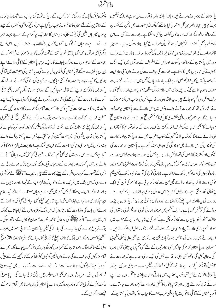 ghazwa e hind ka paish hema 2