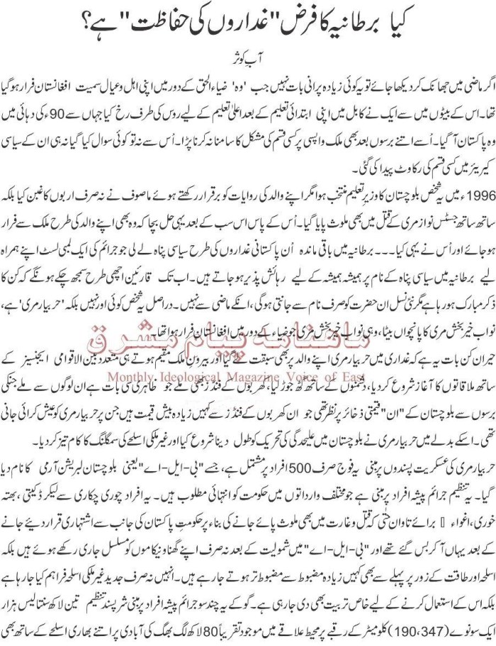 kya-bartaniya-ka-farz-ghadaaron-ki-hifazat-hai-1