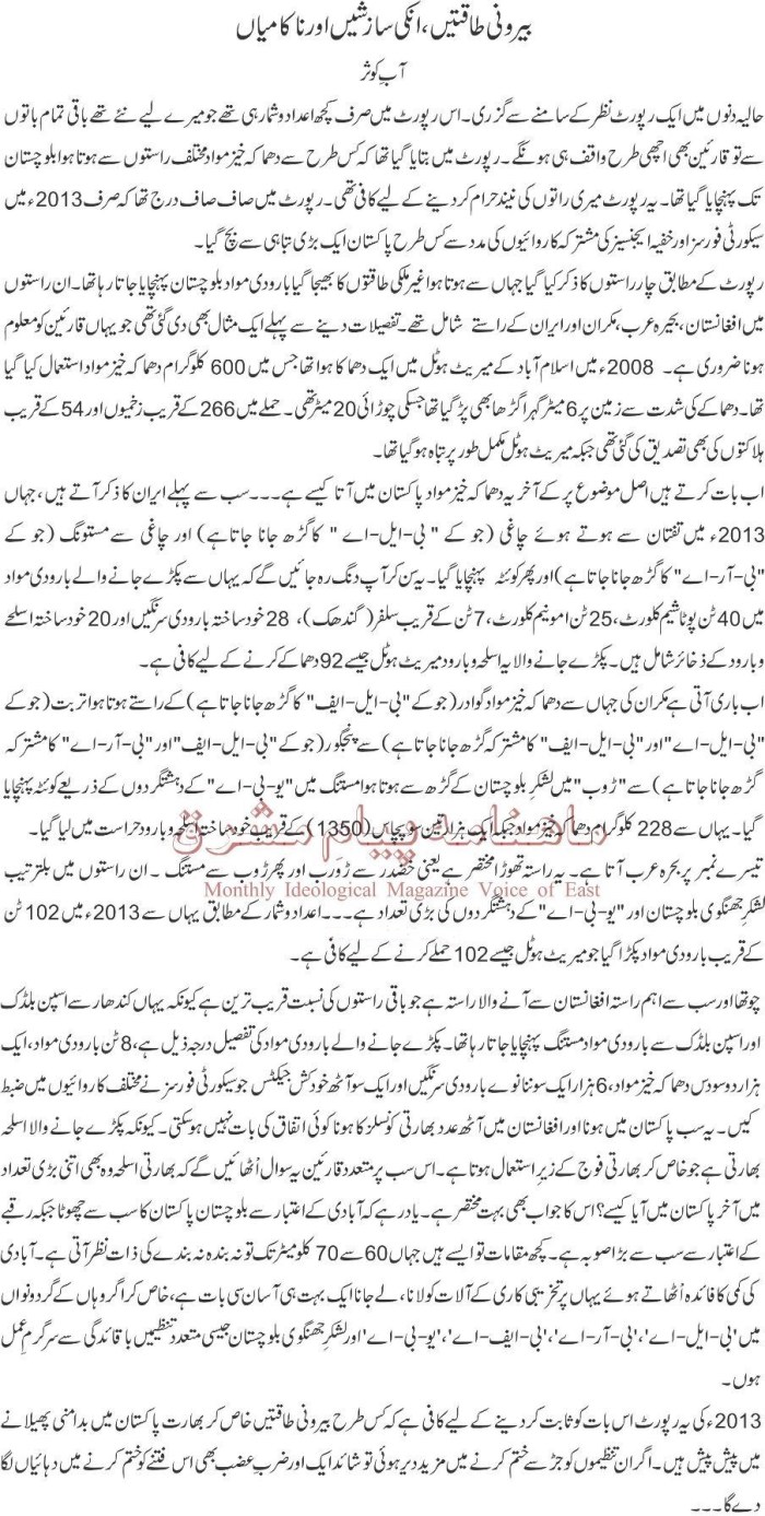 berooni-taqatain-unki-sazishain-aur-nakaamiyan-1