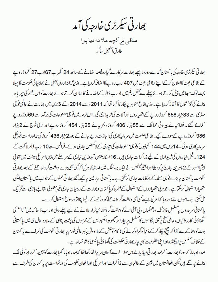 Bharti Secretary Kharja Ki Amad.gif001