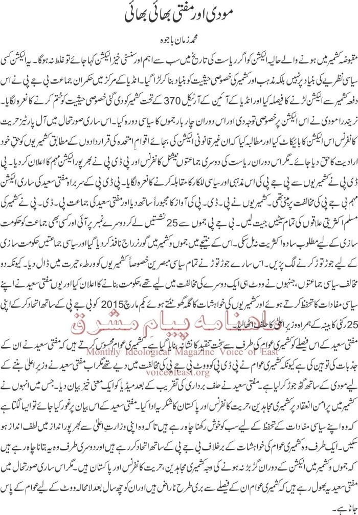 modi aur mufti bhai bhai