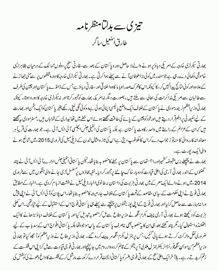 tezi sey badalta manzar.gif001