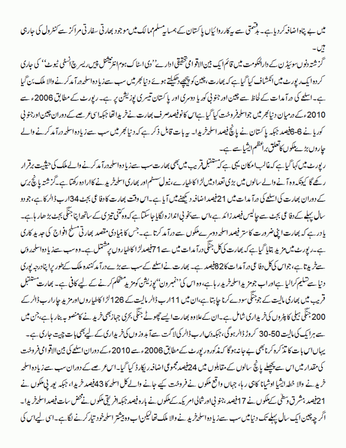 bharat ka barhta huwa jangi junoon 2