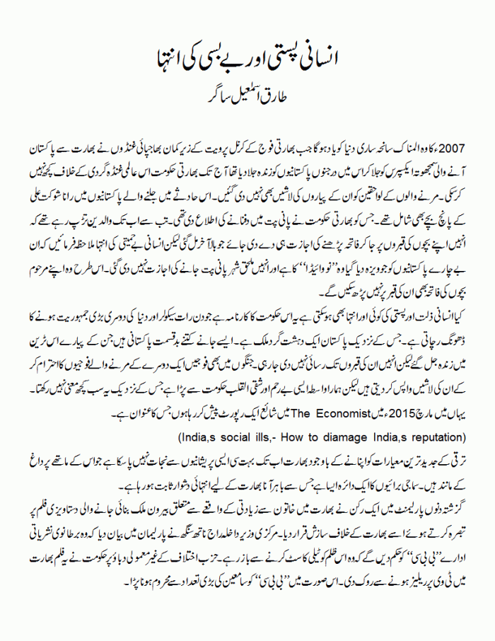 insani pasti aur bebasi ki intiha 1