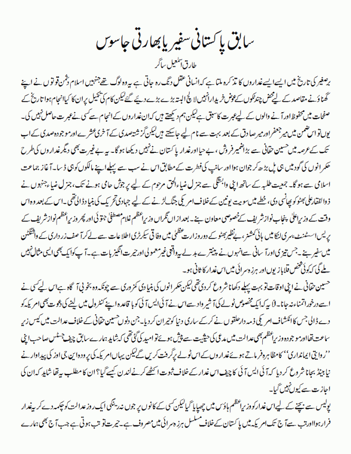 sabiq pakistani safeer ya bharti jasoos 1