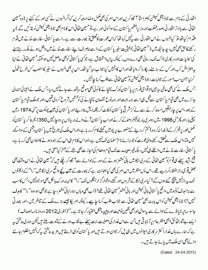 sabiq pakistani safeer ya bharti jasoos 5