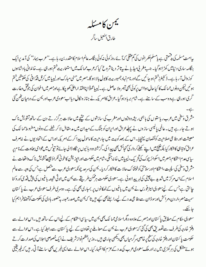 yemen ka masla.gif001